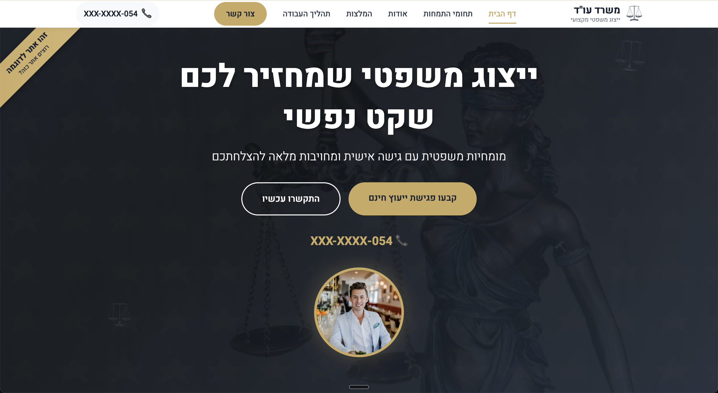 Law Firm Landing Page